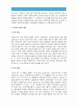 (인간과심리 2016) 당신의 청소년기를 되돌아보고 청소년기에 가장 힘들었던 점 무엇 기술 교재와 참고문헌을 활용하여 자신이 경험한 어려움을 청소년기 다양한 발달특징과 관련지어서 분석, 청소년기 발달특징 4페이지