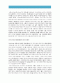 (인간과심리 2016) 당신의 청소년기를 되돌아보고 청소년기에 가장 힘들었던 점 무엇 기술 교재와 참고문헌을 활용하여 자신이 경험한 어려움을 청소년기 다양한 발달특징과 관련지어서 분석, 청소년기 발달특징 6페이지