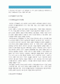 (인간과심리 2016) 당신의 청소년기를 되돌아보고 청소년기에 가장 힘들었던 점 무엇 기술 교재와 참고문헌을 활용하여 자신이 경험한 어려움을 청소년기 다양한 발달특징과 관련지어서 분석, 청소년기 발달특징 7페이지