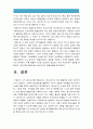 (인간과심리 2016) 당신의 청소년기를 되돌아보고 청소년기에 가장 힘들었던 점 무엇 기술 교재와 참고문헌을 활용하여 자신이 경험한 어려움을 청소년기 다양한 발달특징과 관련지어서 분석, 청소년기 발달특징 11페이지