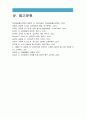 (인간과심리 2016) 당신의 청소년기를 되돌아보고 청소년기에 가장 힘들었던 점 무엇 기술 교재와 참고문헌을 활용하여 자신이 경험한 어려움을 청소년기 다양한 발달특징과 관련지어서 분석, 청소년기 발달특징 12페이지