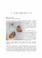 심장, 심장질환 레포트 3페이지