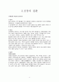 심장, 심장질환 레포트 13페이지