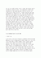인간과사회B형/내가 살고 있는 마을이나 도시,혹은 내가 살아 본 적이 있는 마을이나 도시를 하나 골라서,우리가 몸 담고 살아가는 공간은 인간의 삶에 어떤 영향을 미치는지[인간과사회B형] 3페이지