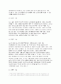 인간과사회B형/내가 살고 있는 마을이나 도시,혹은 내가 살아 본 적이 있는 마을이나 도시를 하나 골라서,우리가 몸 담고 살아가는 공간은 인간의 삶에 어떤 영향을 미치는지[인간과사회B형] 4페이지