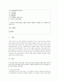 (통일인사이드 공통) 한반도의 남북한 통일을 연구하거나 실질적으로 남북 통일을 위한 노력을 실행에 옮길 때,  동서독의 통일 경험을 주의 깊게 분석하여 그로부터 다양한 교훈을 얻 2페이지