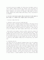 (통일인사이드 공통) 한반도의 남북한 통일을 연구하거나 실질적으로 남북 통일을 위한 노력을 실행에 옮길 때,  동서독의 통일 경험을 주의 깊게 분석하여 그로부터 다양한 교훈을 얻 7페이지