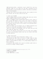 장애인들 소득보장은 어떻게 한국사회가 보장하는 것이 옳은가에 대하여 논리적인 설명을 한다. 장애인에 대하여 보편적 일률적으로 빈부와 신체 등의 상태에 관계없이 소득보장을 할 것인가 2페이지