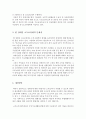 장애인들 소득보장은 어떻게 한국사회가 보장하는 것이 옳은가에 대하여 논리적인 설명을 한다. 장애인에 대하여 보편적 일률적으로 빈부와 신체 등의 상태에 관계없이 소득보장을 할 것인가 4페이지