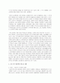 (한국한문학의이해 공통) 조선 후기의 사회변동과 한문학의 새로운 경향에 대해 서술하시오 [한문학] 4페이지