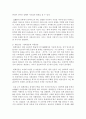 (한국한문학의이해 공통) 조선 후기의 사회변동과 한문학의 새로운 경향에 대해 서술하시오 [한문학] 6페이지