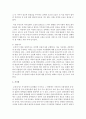 (한국한문학의이해 공통) 조선 후기의 사회변동과 한문학의 새로운 경향에 대해 서술하시오 [한문학] 9페이지