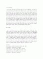 (한국한문학의이해 공통) 조선 후기의 사회변동과 한문학의 새로운 경향에 대해 서술하시오 [한문학] 10페이지