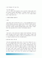 [인간과사회A형] 나의 삶이나 주변의 일 가운데 구체적인 사안이나 쟁점 혹은 사건 사회학적 상상력과 분석적 시각을 통해서 보면 그냥 사회통념대로 보고 믿을 때와 어떻게 다르게 볼 수 있는지를 비교 5페이지