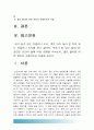 (인간과사회B형) 내가 살고 있는 마을이나 도시, 내가 살아 본 적이 있는 마을이나 도시, 우리가 몸담고 살아가는 공간은 인간의 삶에 어떤 영향을 미치는지, 좋은 삶이란 어떤 것인지 서술, 좋은삶 2페이지