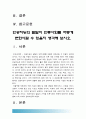 (2016 인간과과학) 인공지능의 발달이 인류사회를 어떻게 변화시킬 수 있을지 생각해 보시오, 인공지능발달, 인공지능 인류사회변화 - 2016년 방송통신대학교 인간과과학 중간과제물 인공지능 2페이지