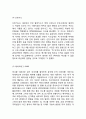 빅데이터 기업활용 성공사례연구- (빅데이터 개념과 특징분석/ 빅데이터 활용 성공사례분석/ 빅데이터 미래활용방안과 전망,느낀점) 10페이지