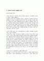 빅데이터 기업활용 성공사례연구- (빅데이터 개념과 특징분석/ 빅데이터 활용 성공사례분석/ 빅데이터 미래활용방안과 전망,느낀점) 13페이지