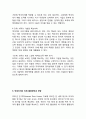 빅데이터 기업활용 성공사례연구- (빅데이터 개념과 특징분석/ 빅데이터 활용 성공사례분석/ 빅데이터 미래활용방안과 전망,느낀점) 14페이지