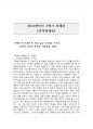 취미와예술) 아래의 책 가운데 한 권을 읽고 독후감을 쓰시오.(미술의 불복종 독후감) 1페이지