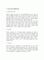 SPAO 스파오 마케팅케이스 연구 - (스파오 SPAO 브랜드분석과 경영전략분석/ 스파오 마케팅 4P분석과 SWOT분석/ 스파오 미래전략제안) 6페이지