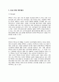 SPAO 스파오 마케팅케이스 연구 - (스파오 SPAO 브랜드분석과 경영전략분석/ 스파오 마케팅 4P분석과 SWOT분석/ 스파오 미래전략제안) 8페이지