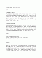 SPAO 스파오 마케팅케이스 연구 - (스파오 SPAO 브랜드분석과 경영전략분석/ 스파오 마케팅 4P분석과 SWOT분석/ 스파오 미래전략제안) 10페이지