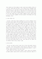 [인간행동과사회환경1E] 프로이트 정신분석이론과 융의 분석심리학을 비교, 이론적 공통점과 상이점에 대하여 설명@@ 3페이지