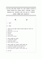 (성, 사랑, 사회 D형) 여성이 하는 많은 일들이 사회적으로 정당한 인정을 받기 어려운 이유는 무엇이며,  일하는 여성들이 겪는 어려움은 어떤 것이 있는지,  구체적인 경험과 1페이지