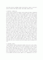 (인간과사회 A형) 나의 삶이나 주변의 일 가운데 구체적인 사안이나 쟁점 혹은 사건을 하나 골라서,  사회학적 상상력과 분석적 시각을 통해서 보면 그냥 사회통념대로 보고 믿을 때 5페이지