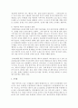 (인간과사회 A형) 나의 삶이나 주변의 일 가운데 구체적인 사안이나 쟁점 혹은 사건을 하나 골라서,  사회학적 상상력과 분석적 시각을 통해서 보면 그냥 사회통념대로 보고 믿을 때 6페이지