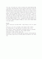 (인간과사회 A형) 나의 삶이나 주변의 일 가운데 구체적인 사안이나 쟁점 혹은 사건을 하나 골라서,  사회학적 상상력과 분석적 시각을 통해서 보면 그냥 사회통념대로 보고 믿을 때 8페이지