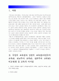 인간과교육] 주입식 교육관과 성장식 교육관 (자연주의교육관 진보주의교육관 실존주의교육관) 비교 설명, 주입식교육관 성장식교육관 교육적시사점/에릭슨 성격발달단계이론 설명, 에릭슨 교육적시사점, 인간과교육 3페이지