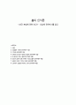 [철학개론] 흄의 인식론, 인간 본성에 관한 논고, 오성에 관하여 1페이지