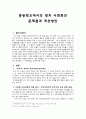 중등학교에서의 정치 사회화의 문제점과 개선방안 [도덕과 에서의 정치교육 시민교육] 1페이지
