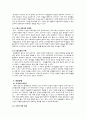 중등학교에서의 정치 사회화의 문제점과 개선방안 [도덕과 에서의 정치교육 시민교육] 3페이지