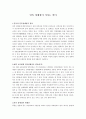 [창의적인 글쓰기] 민족 정체성이 가지는 의미  1페이지