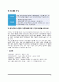 핸더슨의 14가지 기본간호행위 적용, 간호이론 1) 주어진 이론에 대해 정리 2) 사례대상자(만성질환자)를 선정한 후 인구사회적, 생활습관특성 기술 3) 환자 사정하기 4) 간호계획 작성 5) 환자간호와 이론적용에 따 5페이지