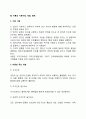오렘의 자기간호이론 - 오렘의 간호이론과 8개 보편적 자기간호필수요소를 적용한 만성질환자의 사례(인구사회적, 생활습관특성 기술), 오렘의 자가간호필수요소를 적용한 간호사정 및 간호계획 3페이지