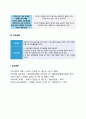 오렘의 자기간호이론 - 오렘의 간호이론과 8개 보편적 자기간호필수요소를 적용한 만성질환자의 사례(인구사회적, 생활습관특성 기술), 오렘의 자가간호필수요소를 적용한 간호사정 및 간호계획 7페이지