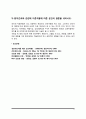 [간호이론] 로이의 4개 적응유형 적용 - 1)주어진 이론에 대해 정리 2)대상자(만성질환자)를 선정한 후 인구사회적, 생활습관특성 기술 3)주요개념을 적용하여 사정 4)간호계획작성 5)이론적용에 따른 본인의 결론 5페이지