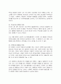 나의 생애사 작성하기(에릭슨 이론을 중심으로 기술) 3페이지