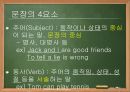 드림클래스 방학캠프 영어 강의 자료 7페이지