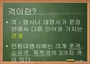 드림클래스 방학캠프 영어 강의 자료 12페이지