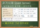 드림클래스 방학캠프 영어 강의 자료 29페이지