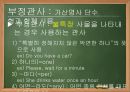 드림클래스 방학캠프 영어 강의 자료 43페이지