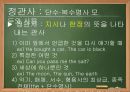 드림클래스 방학캠프 영어 강의 자료 44페이지