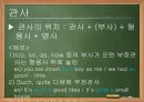 드림클래스 방학캠프 영어 강의 자료 46페이지