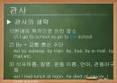 드림클래스 방학캠프 영어 강의 자료 47페이지