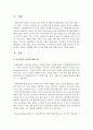 아동문학의 정의에 대해 기술하고 유아기에 좋은 문학을 경험했을 때의 가치에 대해 실제 사례를 들어 서술 - 아동문학 2페이지
